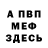 Меф VHQ fobos DEMAN
