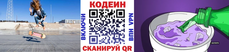 Кодеин Purple Drank  Липки 